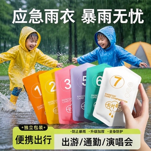 一次性雨衣成人加厚户外登山徒步雨披长款全身防暴雨儿童便携连体