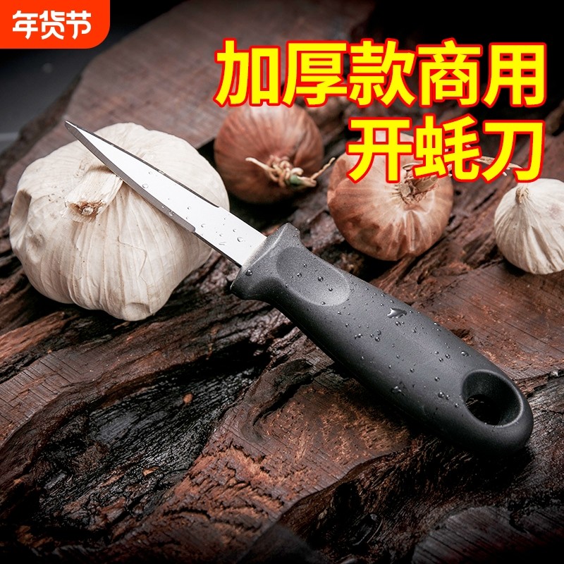 开蚝刀牡蛎刀生蚝刀挖蚝神器商用家用厨房扇贝刀贝壳刀不锈钢撬刀,厨房/烹饪用具,特殊用途刀,淘宝优惠券,粉丝福利购,淘宝优惠卷