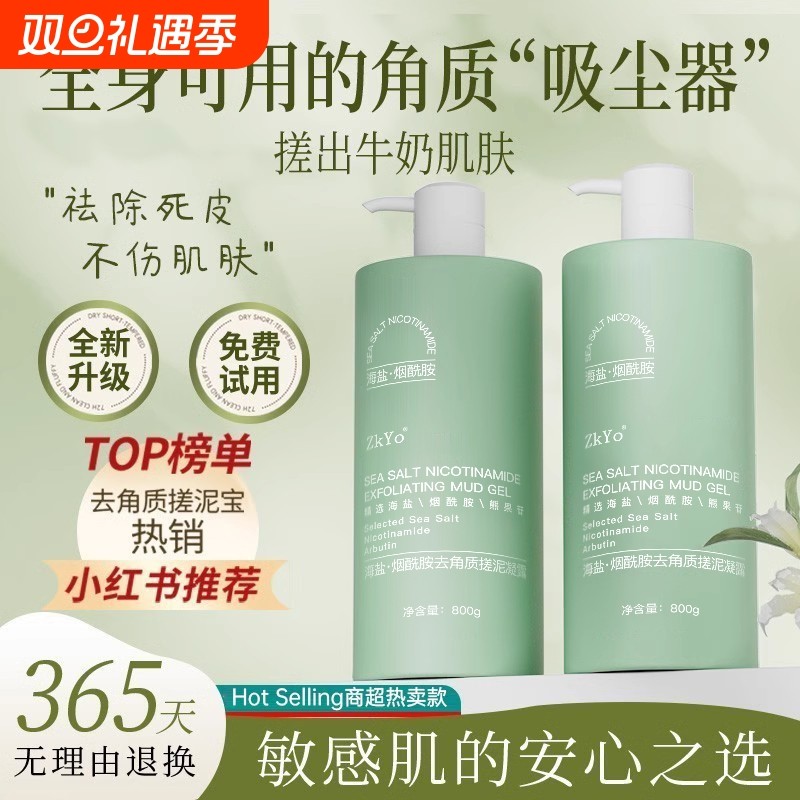 留香搓泥宝全身通用搓澡搓背去角质死皮海盐磨砂膏男女沐浴露