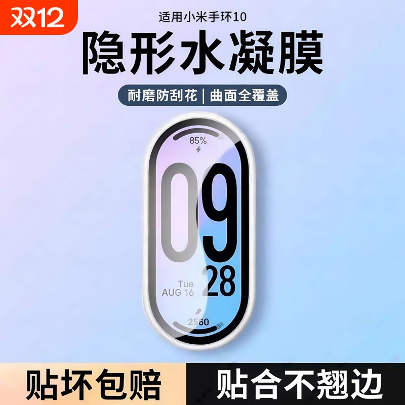 适用小米手环10/9pro保护膜小米10NFC保护膜智能手环7/8pro曲面全屏覆盖nfc手表mi6 5/4/3软膜屏幕水凝保护