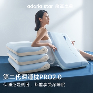 朵亚之星深睡枕pro第二代护颈椎助睡眠专用球成人记忆枕头芯一对