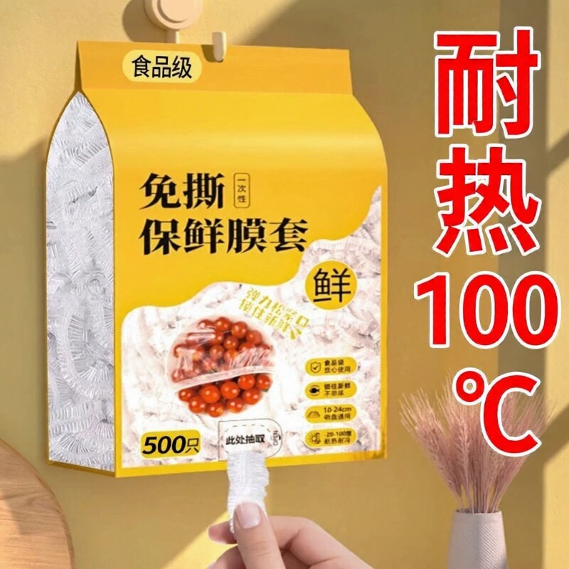 PE食品级加厚器械级保鲜膜袋微波炉剩菜冰箱食物冷冻密封松紧饭菜 - 实物图
