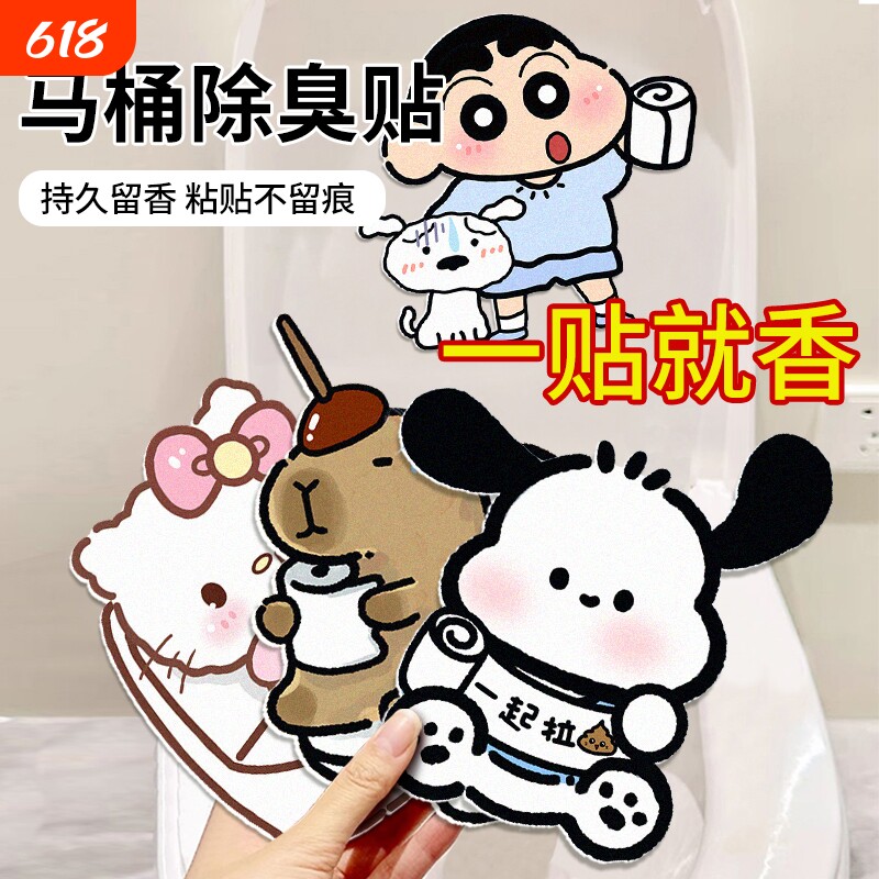 卫生间马桶除臭贴去异味留香贴厕所卡通装饰贴纸防水贴浴室实用