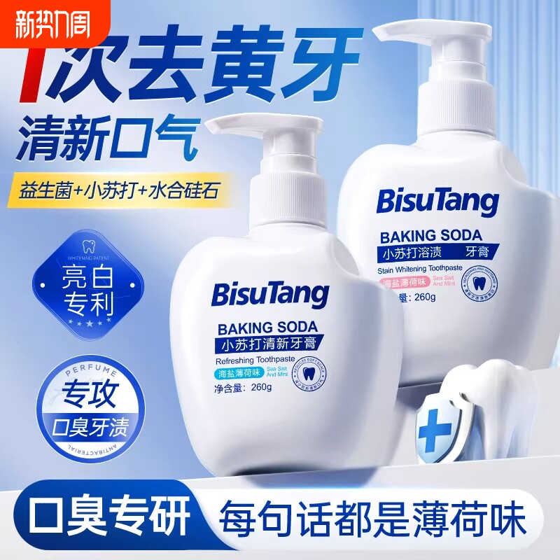 小苏打牙膏牙结石专用去黄去口臭益生菌清烟渍清新牙齿