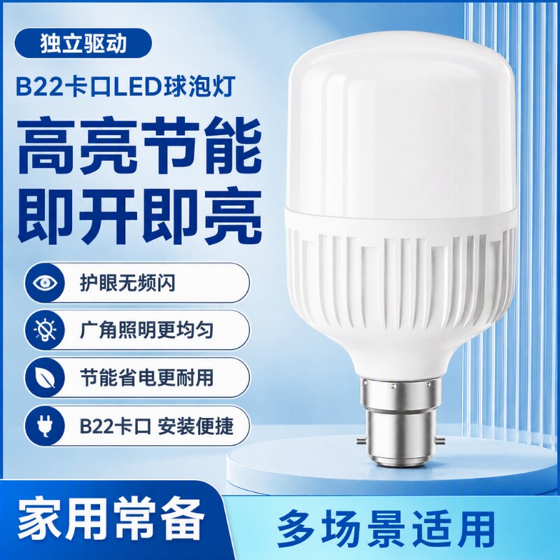 B22卡口节能灯泡led超亮家用老式挂钩白光螺口插口照明球优选室内图片