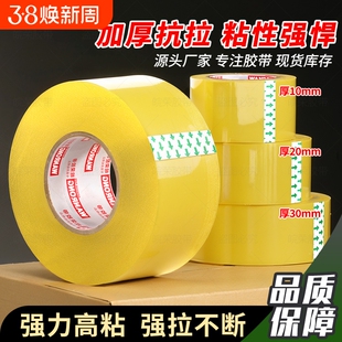 透明胶带封箱胶带高粘度大号宽胶带封箱带胶布胶纸切割器批打包