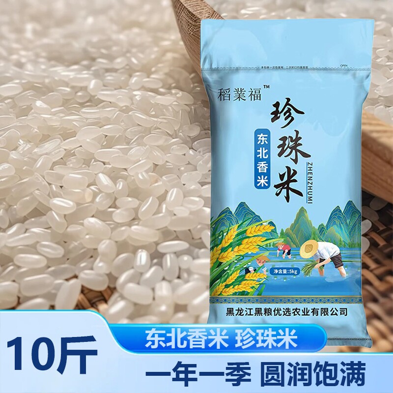 东北大米5kg新米珍珠米图片