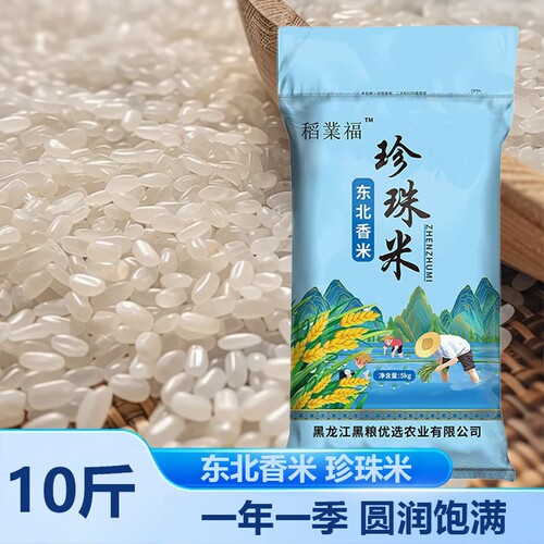 东北大米5kg新米珍珠米
