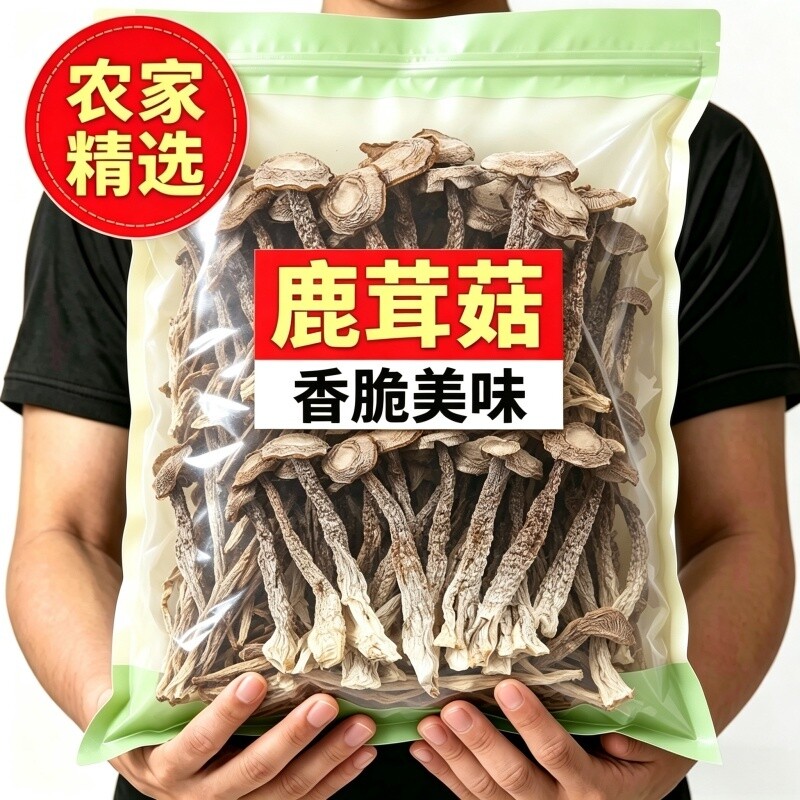 鹿茸菇干货500g鹿茸菌头茬新货古田脆脆菇特产煲汤食材蘑菇香菇图片