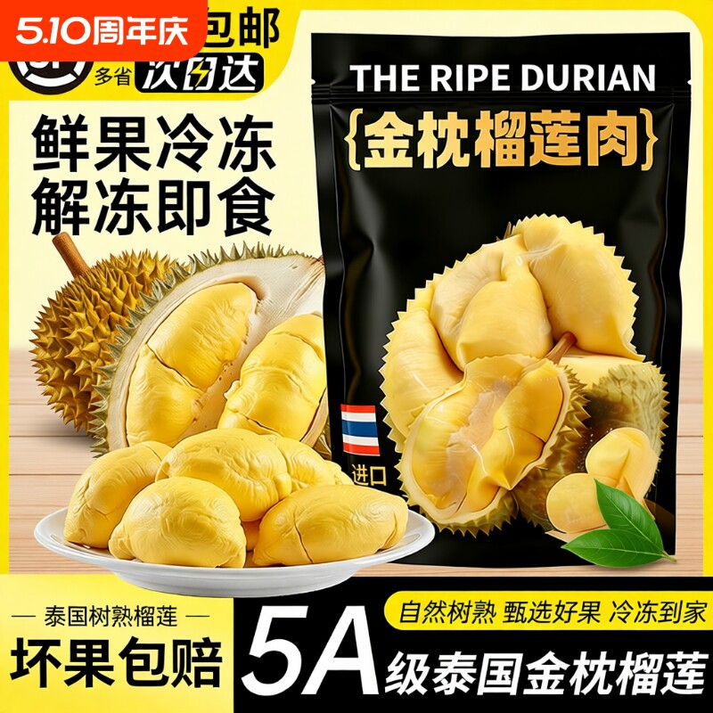 泰国进口金枕榴莲肉冷冻带核树熟果肉水果商用批发当季袋装鲜果