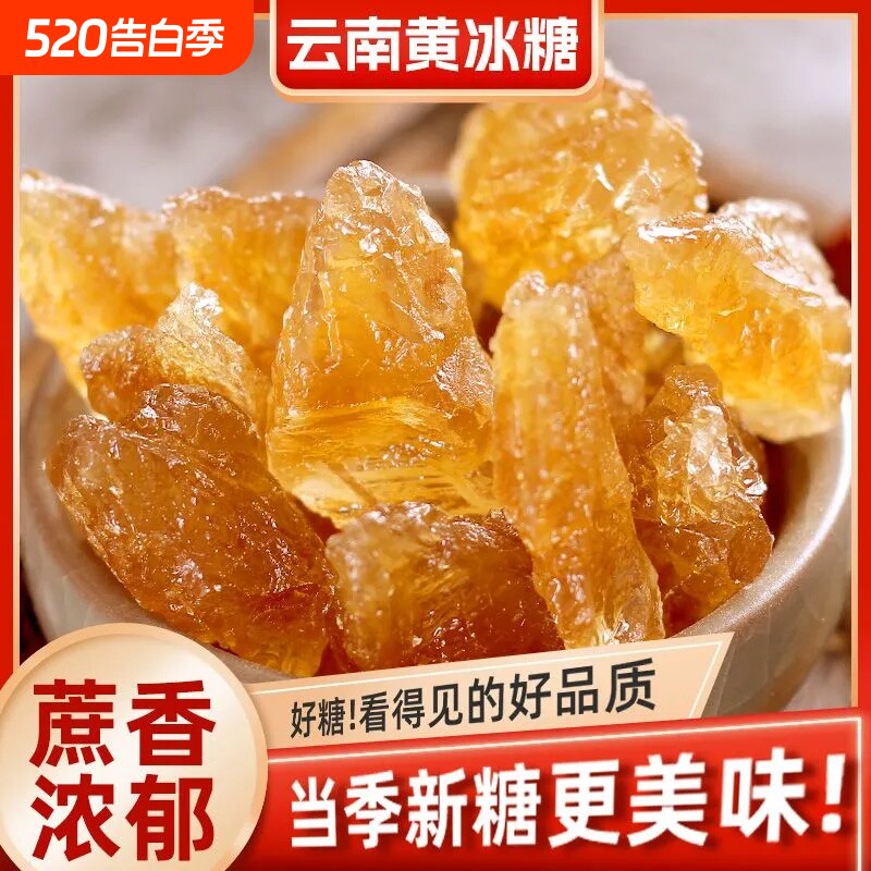 正宗云南甘蔗老冰糖传统古法手工熬制小颗粒多晶土冰糖碎散装罐装