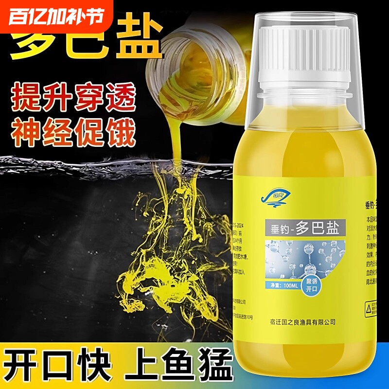 正版新型多巴盐鱼类饥饿钓鱼诱鱼信息素小药饵料添加剂爆护促食剂