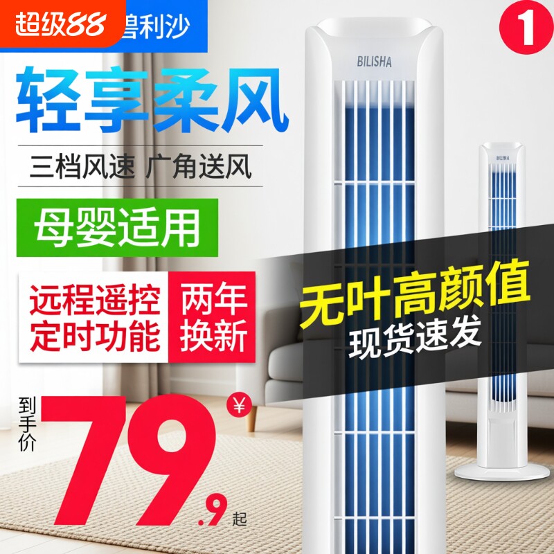 碧利沙2026新款塔式落地扇图片