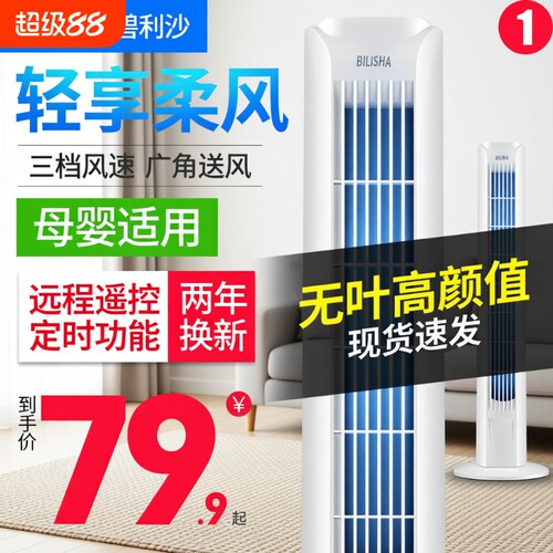 碧利沙2026新款塔式落地扇