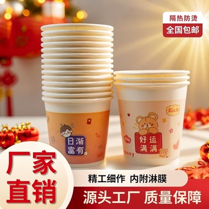 一次性纸杯加厚新年国潮可爱杯子家用商用卡通水杯咖啡杯食品级