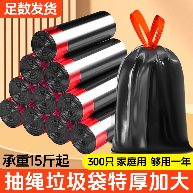 垃圾袋加厚家用手提式抽绳黑色大号实惠装厨房拉塑料袋特厚免撕