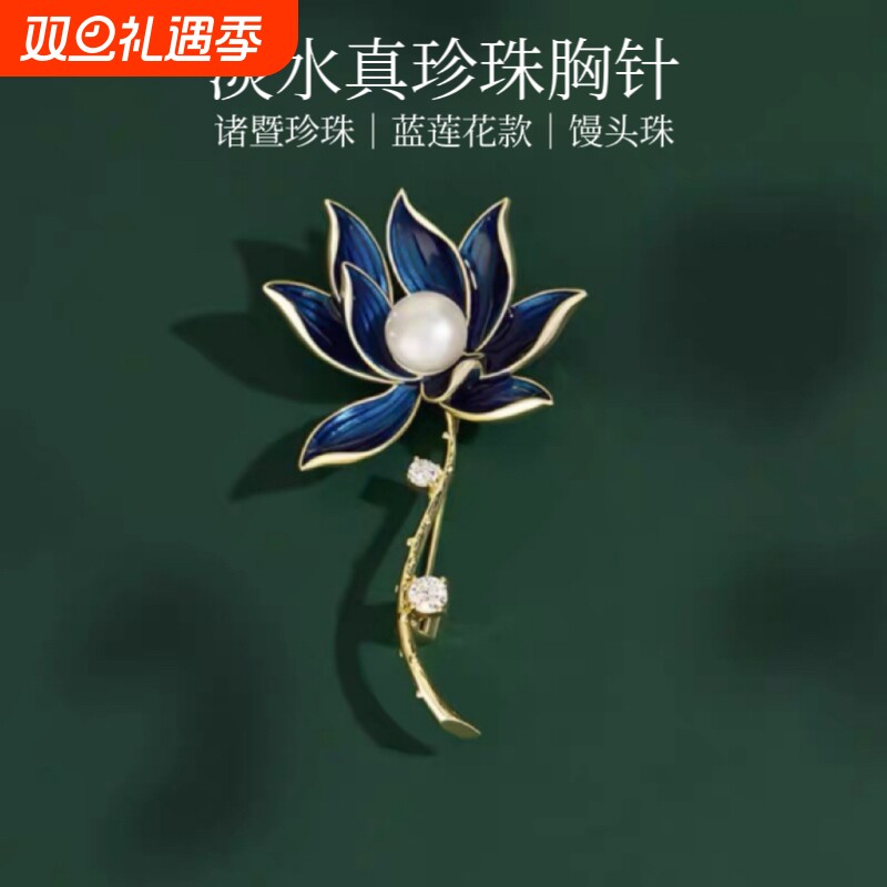 诸暨淡水珍珠蓝莲花胸针简约小香风胸花时尚女毛衣衬衫防走光别针