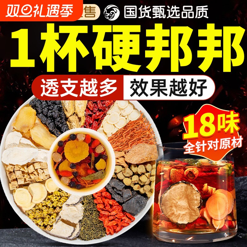 八宝茶人参黄精枸杞九宝男肾补精强肾男士补五宝气血养生茶包正品