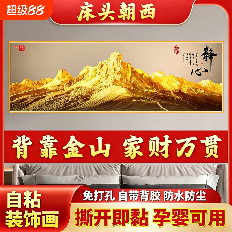 背靠金山墙面壁画卧室床头现代客厅房间酒店背景墙装饰画宾馆静心图片