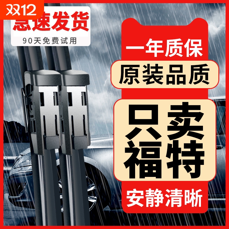 福特新福克斯原装雨刮器适用