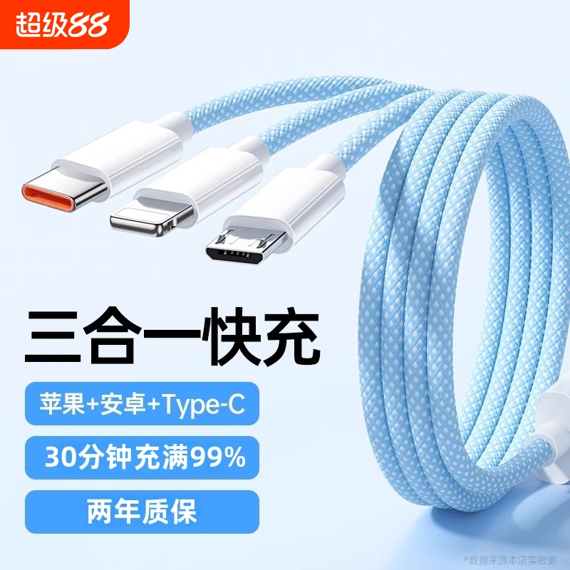 120W超级充电器充电线快充三合一数据线套装6A车载三用适用苹果华为小米vivotypec多口15oppo一拖三数据线