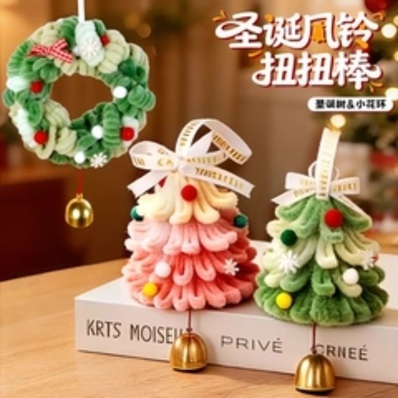扭扭棒圣诞树花环包包挂件diy材料包手工编织制作情侣圣诞节礼物