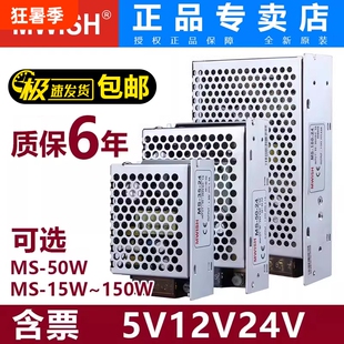 明伟MS-35W50W100W120W150W220V转5V12V24V直流DC开关电源可调