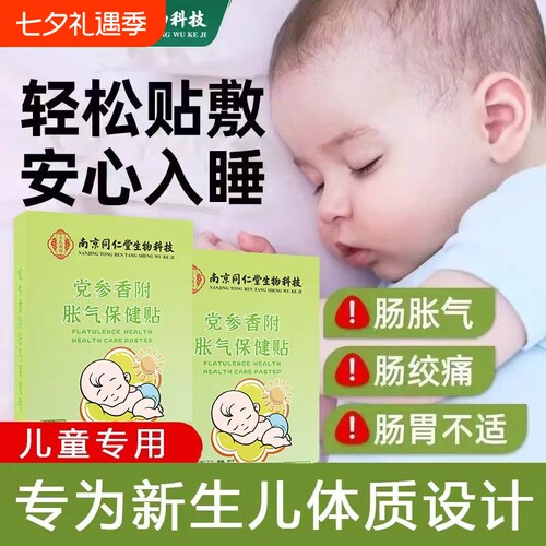胀气保健贴脚底贴宝宝睡觉更安稳