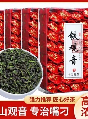 新货新秋茶铁观音茶叶浓香型散装礼盒装自己喝口兰花香安溪