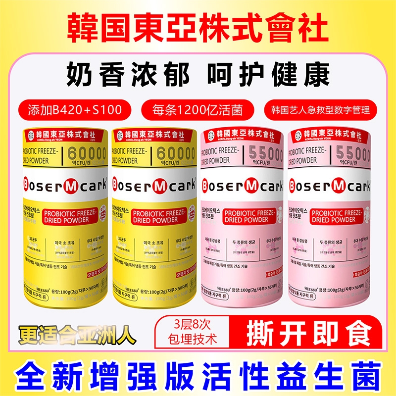 韩国进口配方小金罐益生菌50条装