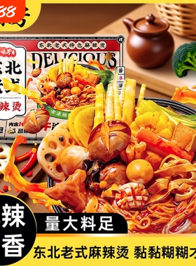 合味芳东北老式麻辣烫401g特产东北老式宿舍夜宵方便速食火锅