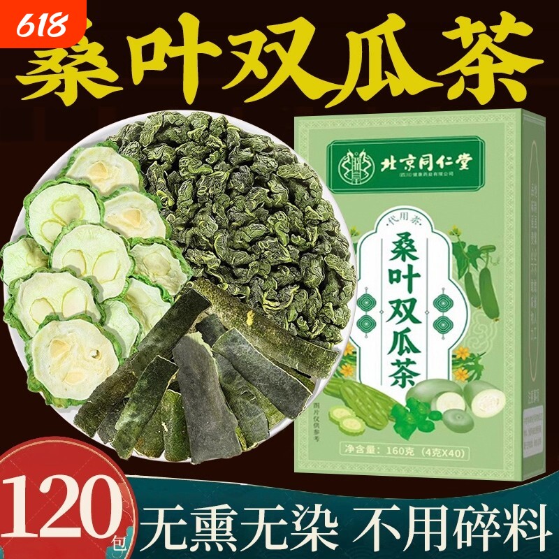北京同仁堂桑叶双瓜茶苦瓜干冬瓜皮正品官方旗舰店养生茶包袋装