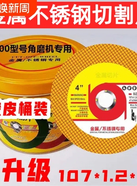 切割片100角磨机107砂轮金属不锈钢切片双网超薄新款电动金属专用