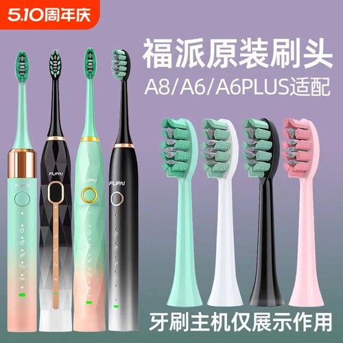 福派电动牙刷款黑色替换刷头