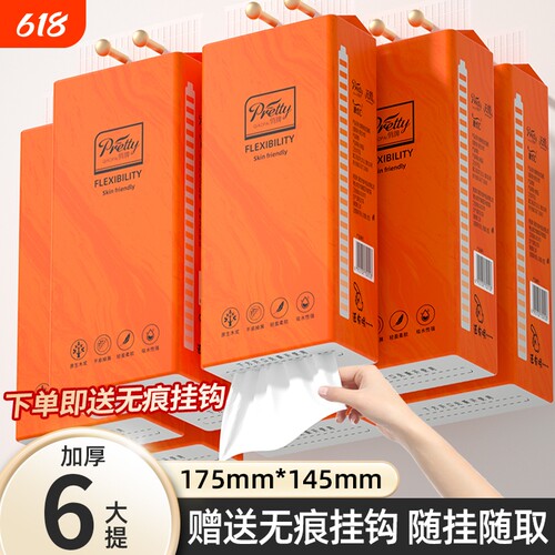 【商超同款】6大提悬挂纸巾抽纸