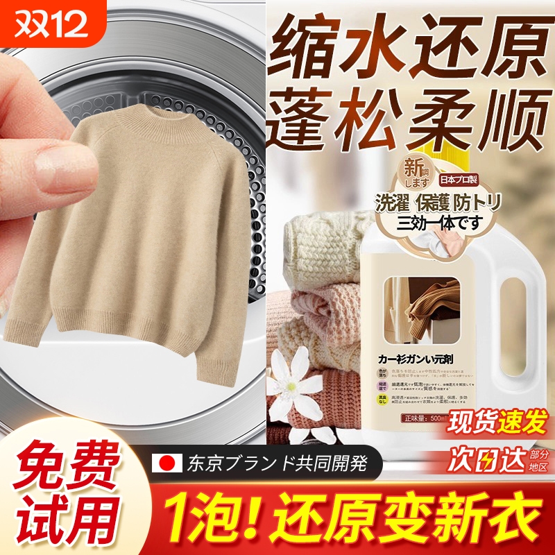 毛衣羊绒羊毛衫缩水还原恢复剂织物放大蓬松修复剂官方旗舰店正品