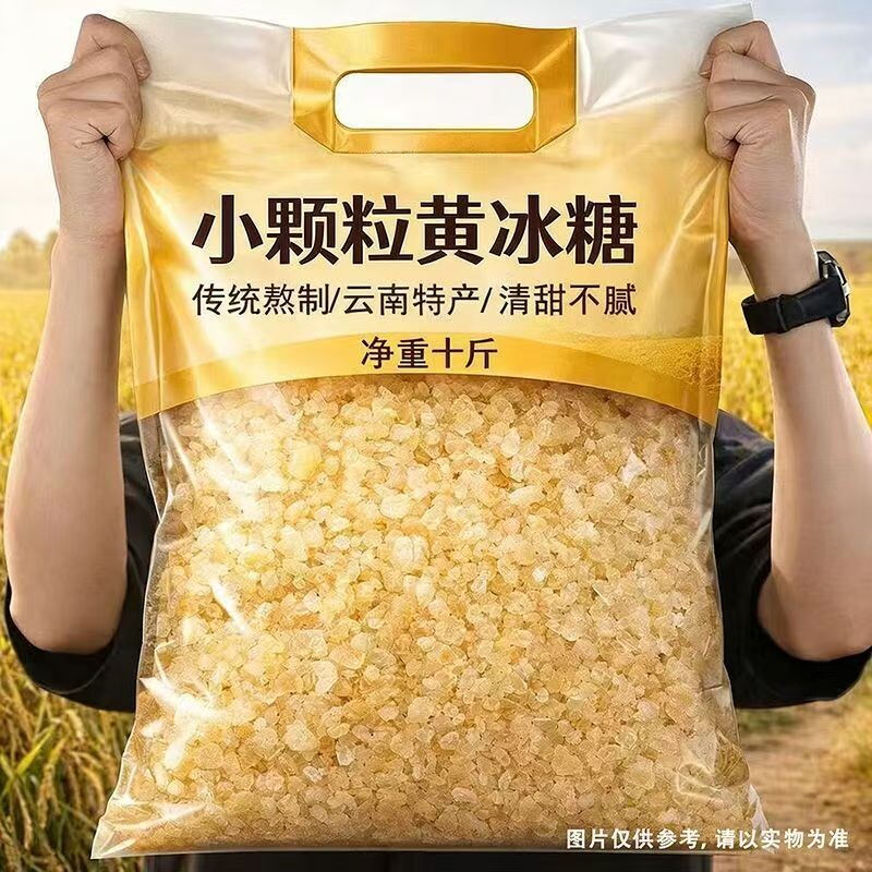 云南多晶黄冰糖10斤5斤土老冰糖1袋装批发小颗粒泡酒泡茶调味家用