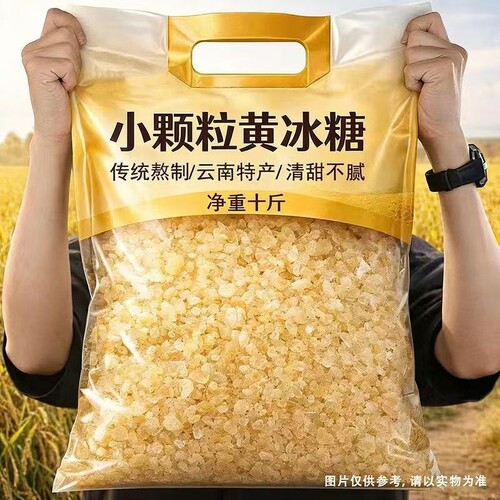 云南黄冰糖10斤5斤土老冰糖1袋装批发泡酒泡茶家用食用蔗糖烘焙