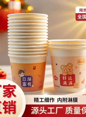 一次性纸杯加厚新年国潮可爱杯子家用商用卡通水杯咖啡杯食品级