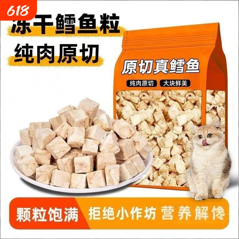 鳕鱼粒冻干猫咪狗零食小鱼纯肉干营养解馋美味宠物拌粮冻干猫零食