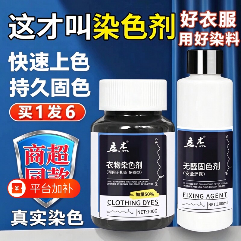 染色剂衣服染料正品不掉色专用黑色翻新改色修复剂还原免煮家用