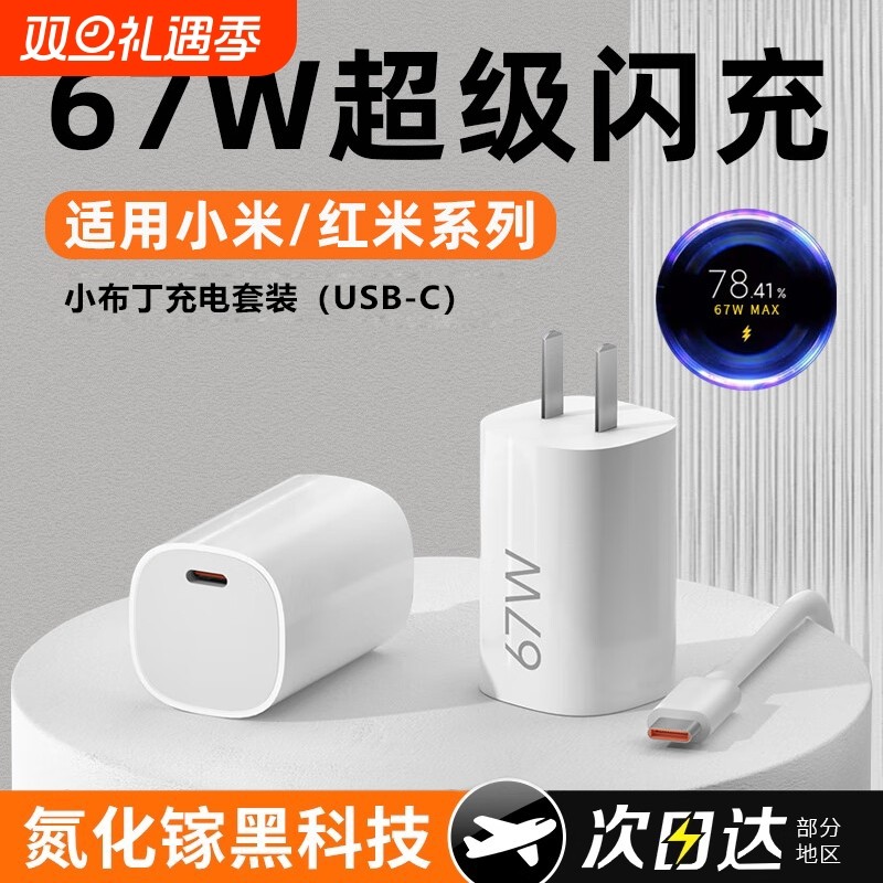 【热卖爆品】适用小米红米67WGaN氮化镓小布丁120W充电器typec-C大功率手机快充小巧便携11LE青春11PRO闪充