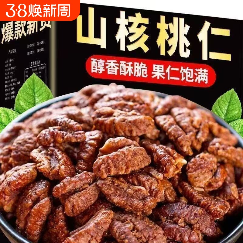 新货野生山核桃仁独立小包装椒盐袋装散装果仁奶香原香精选年货节