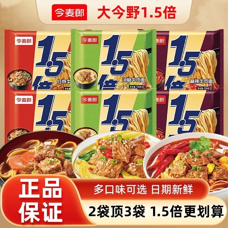 今麦郎方便面1.5袋半红烧牛肉面拉面夜宵大面饼泡面速食大份量装