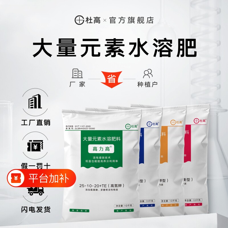 杜高叶面肥蔬菜冲施肥大量元素水溶肥料平衡氮肥磷肥钾肥氨基酸