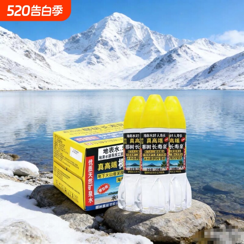 云上好物临期椰树长寿泉328ml瓶装天然矿泉水办公家用水饮用