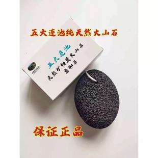 五大连池天然搓脚石 天然火山磨脚石磨脚工具礼盒装磨脚石