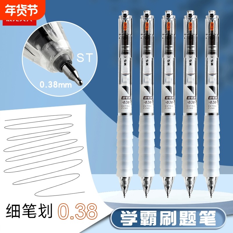 晨光文具0.38特细中性笔软胶云握手ST刷题笔作业神器ST笔头0.38按动中性笔极细笔黑色笔芯学生记做笔记专用笔,文具电教/文化用品/商务用品,中性笔,淘宝优惠券,粉丝福利购,淘宝优惠卷