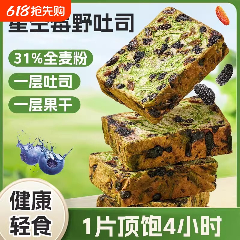 厚切全麦星空莓野吐司学生营养早餐代餐面包控糖蛋白质健康饱腹