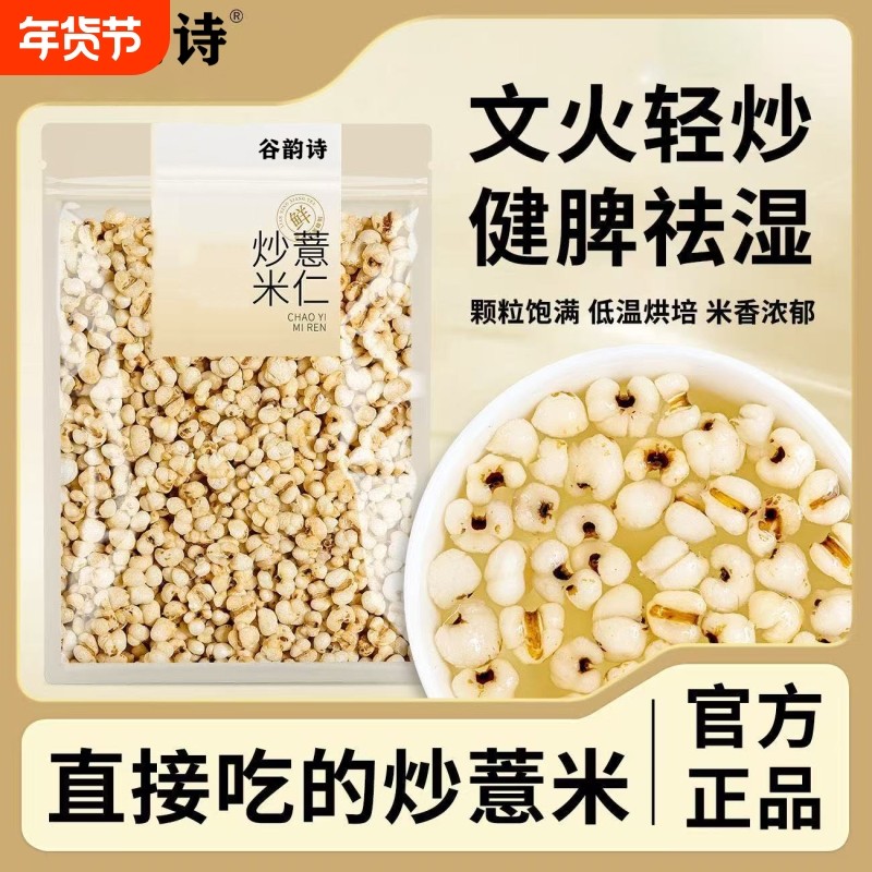 炒薏米仁新货薏米爆米花祛湿煮粥即食零食柴火炒薏仁无油健康古法